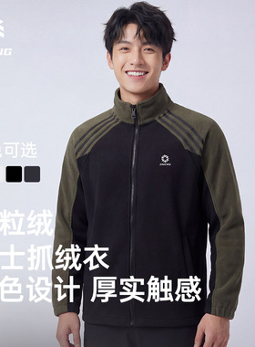 积能户外保暖抓绒衣外套男款立领撞色秋冬新款运动绒衣开衫男装