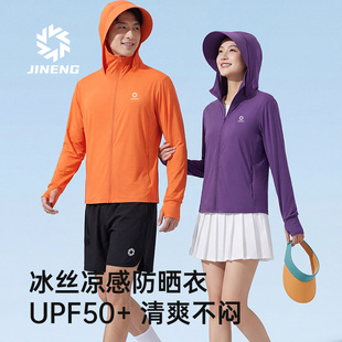 轻薄透气防紫外线防晒服 2026新款 积能UPF50 冰丝凉感防晒衣男女款