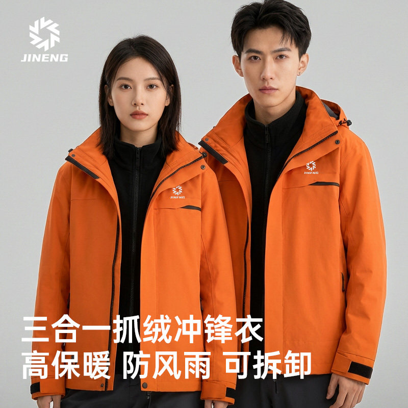 积能轻量化冲锋衣女三合一防风防水秋冬新款保暖运动外套男摇粒绒