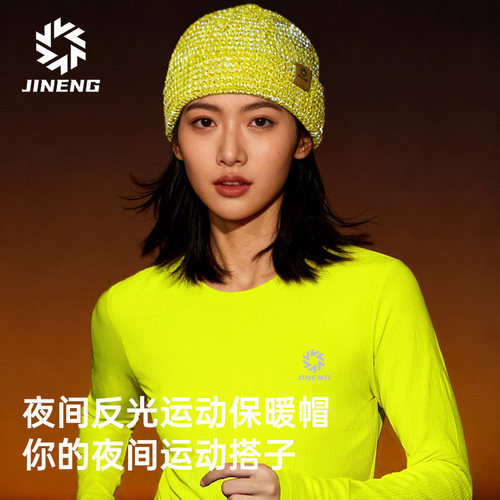 积能秋冬跑步运动帽夜间反光