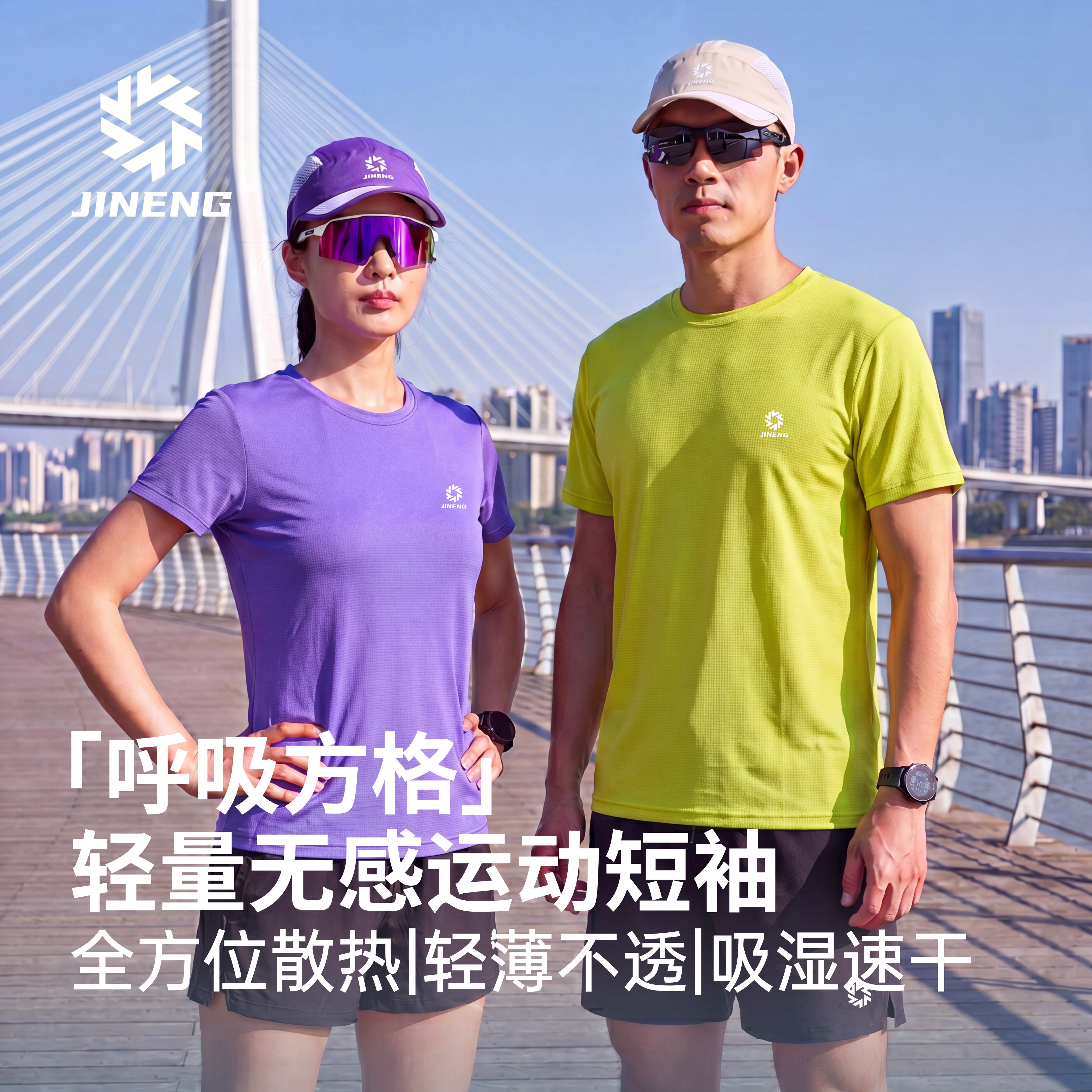 积能跑步速干短袖男女款夏季透气运动T恤马拉松专业速干衣训练服