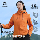 积能户外软壳外套女秋冬一体加绒跑步防风防水徒步登山男士 冲锋衣