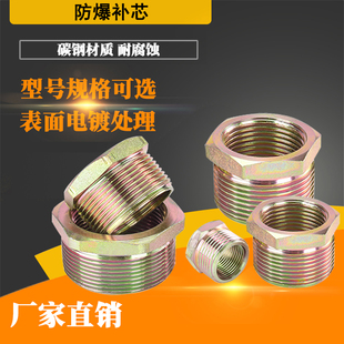 防爆补芯异径接头仪表螺纹补心6分变4分转接碳钢6分M20*1.5大小头