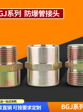 BGJ防爆管变径接头桥架对丝管箍仪表螺纹穿线管接头G3/4碳钢镀锌