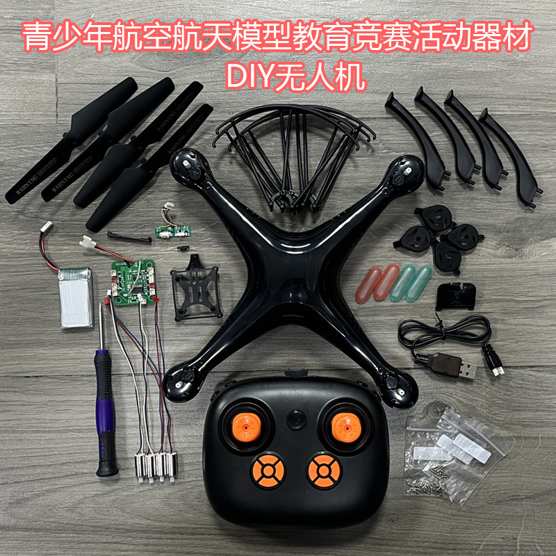 조립 DIY 쿼드콥터 드론 모델 경쟁 학교 과학 및 교육 실험 원격 제어 항공기 모델 훈련