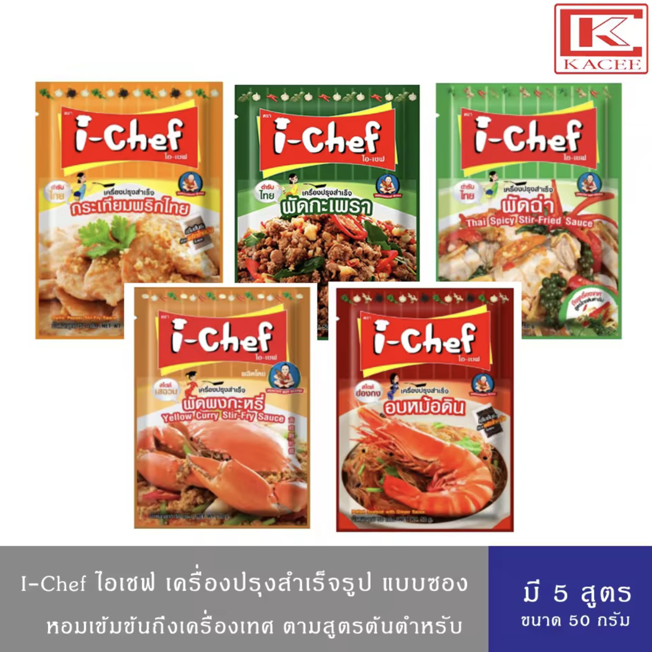 I-Chef泰国代购调料包嘎抛肉调料咖喱蟹调料冬阴功汤调料粉罗勒叶