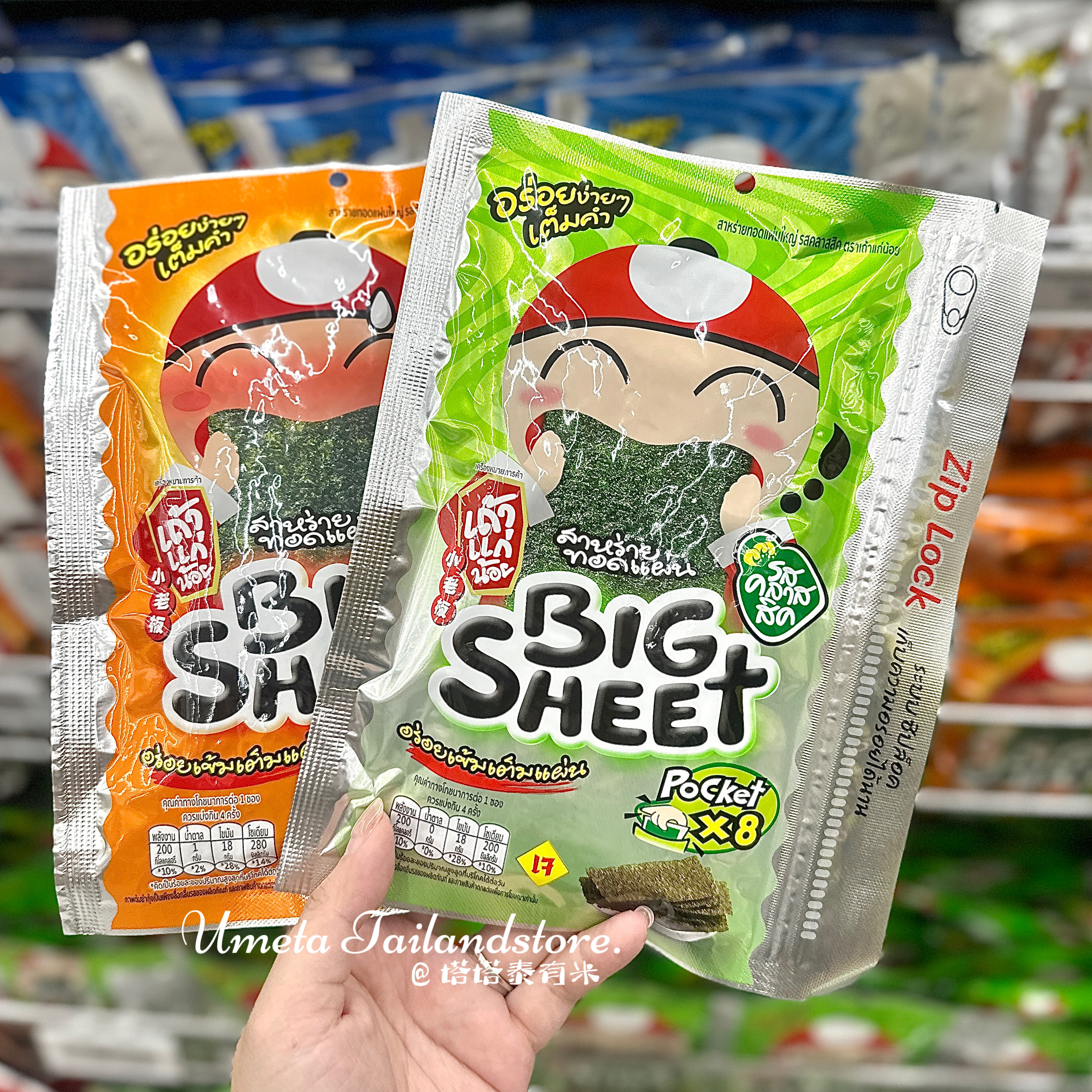 现货 TaoKaeNoi泰国bigc代购小老板海苔拉链款紫菜海苔8大片装