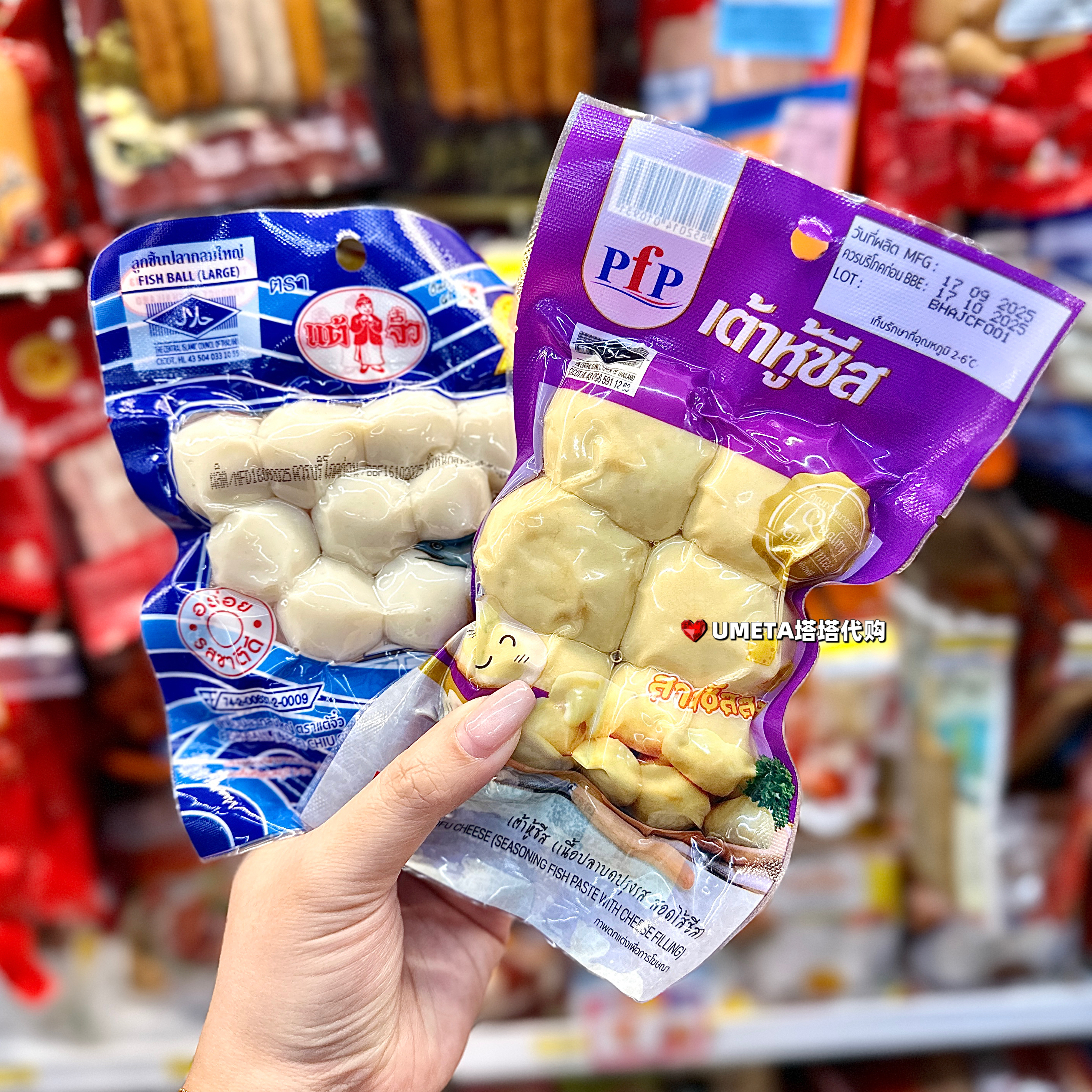 泰国7-11代购即食鱼丸鲜虾墨鱼丸牛肉丸海鲜丸子鱼饼芝士鱼豆腐