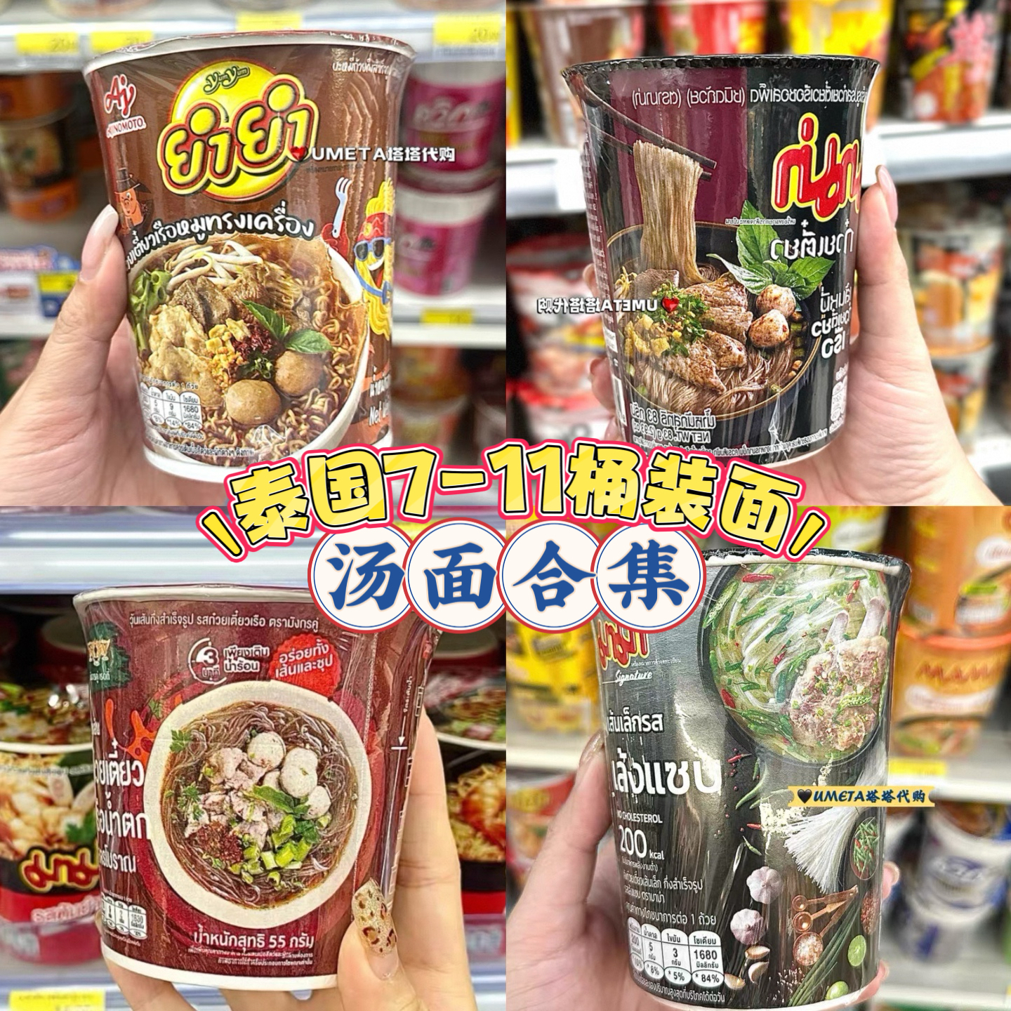 现货 泰国7-11代购杯面桶装汤面泰式船面冬阴功汤面酸辣方便面