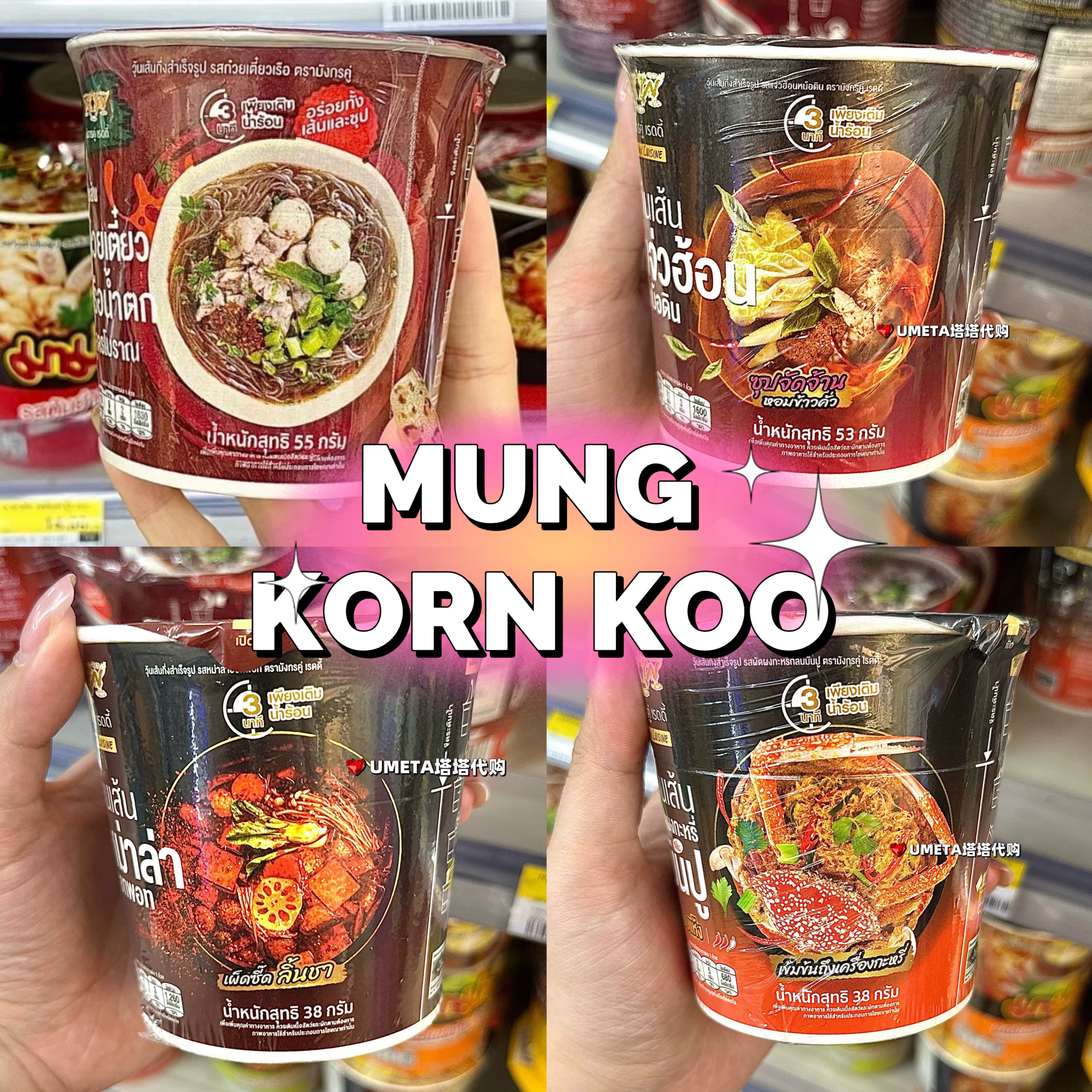 现货 MUNK KORN KOO泰国711代购双龙牌杯面方便面拌面冬阴功汤面