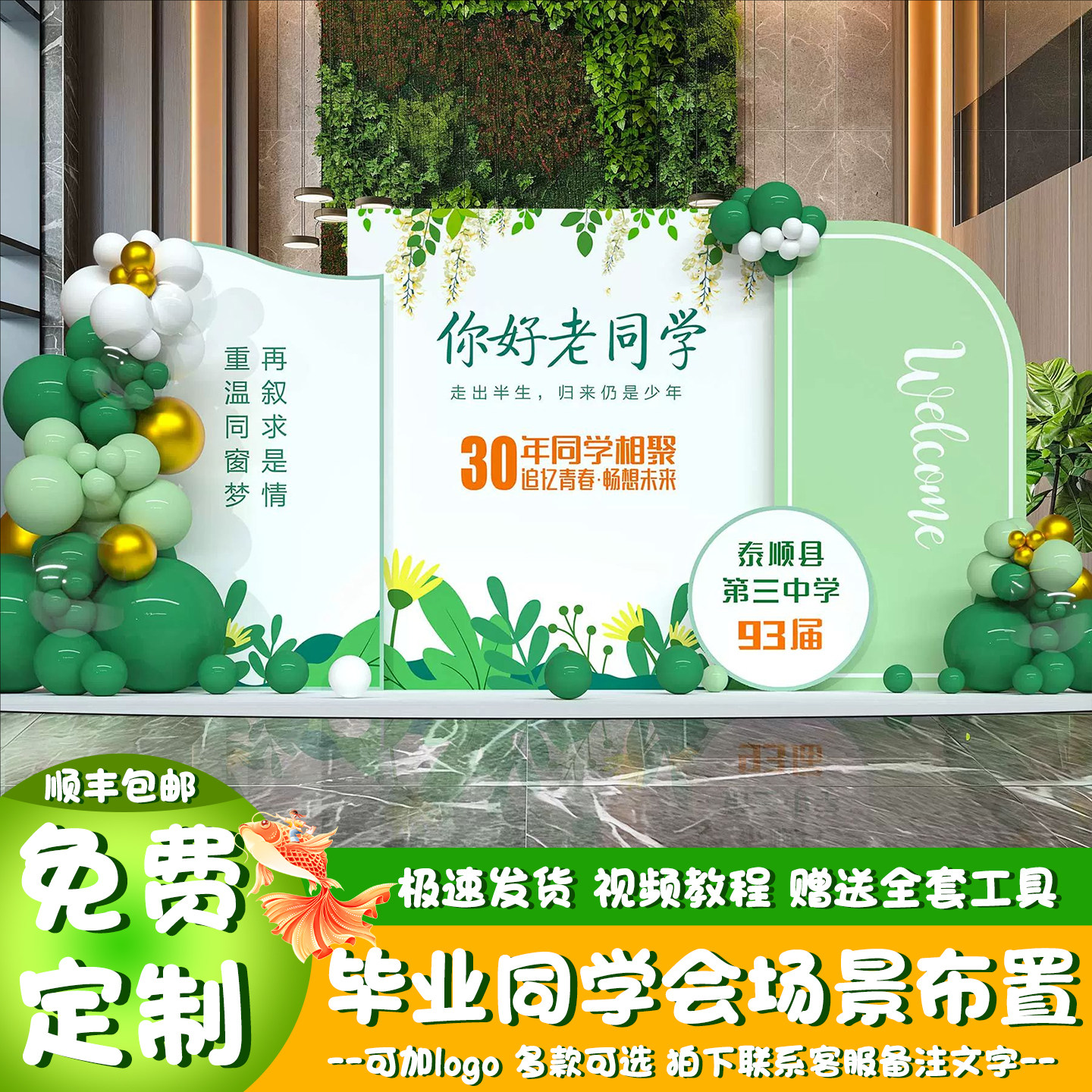 同学聚会布置20周年再相聚氛围装饰kt板毕业开学典礼升学宴布置,节庆用品/礼品,装扮布置套餐,淘宝优惠券,粉丝福利购,淘宝优惠卷