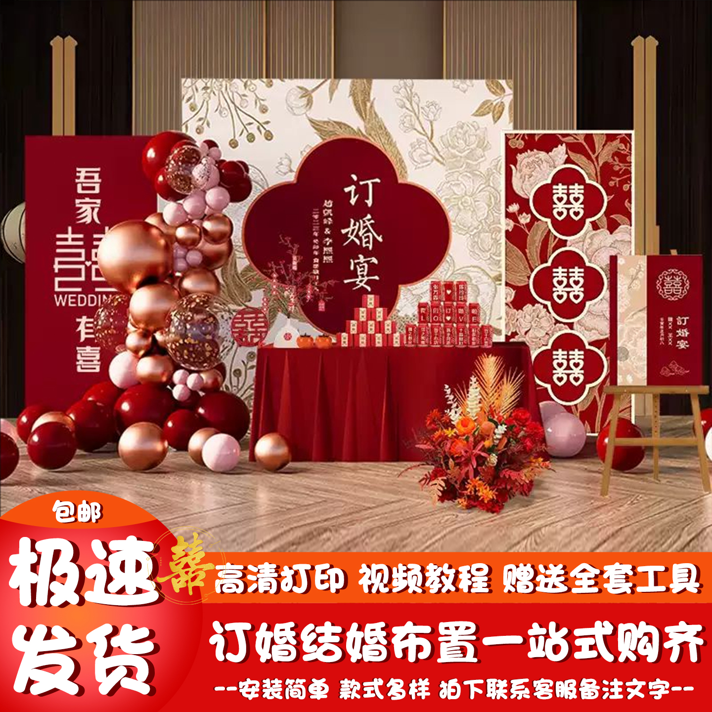 订婚宴布置装饰全套kt板背景墙