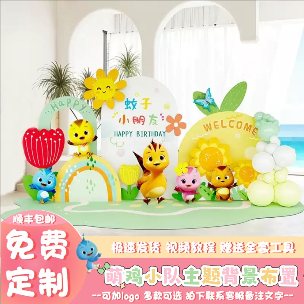 萌鸡小队周岁宴生日布置装饰男孩女孩抓周礼百天气球kt板背景定制,节庆用品/礼品,装扮布置套餐,淘宝优惠券,粉丝福利购,淘宝优惠卷