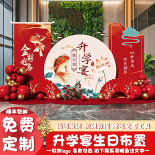 升学宴布置装饰场景金榜题名小学高考谢师宴现场氛围kt板背景墙