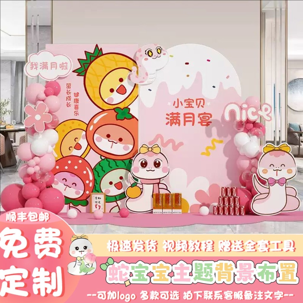 蛇宝宝一周岁礼生日布置装饰场景抓周宴满月百日宴布置背景墙kt板,节庆用品/礼品,装扮布置套餐,淘宝优惠券,粉丝福利购,淘宝优惠卷