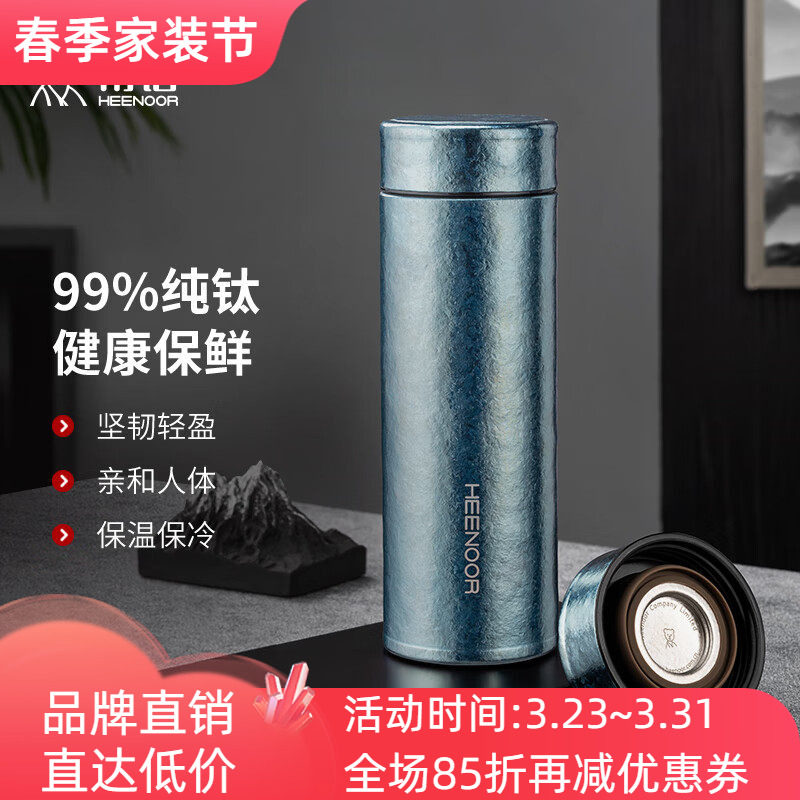 希诺纯钛保温杯男女士高档商务车载便携养生家用礼盒泡茶喝水杯子