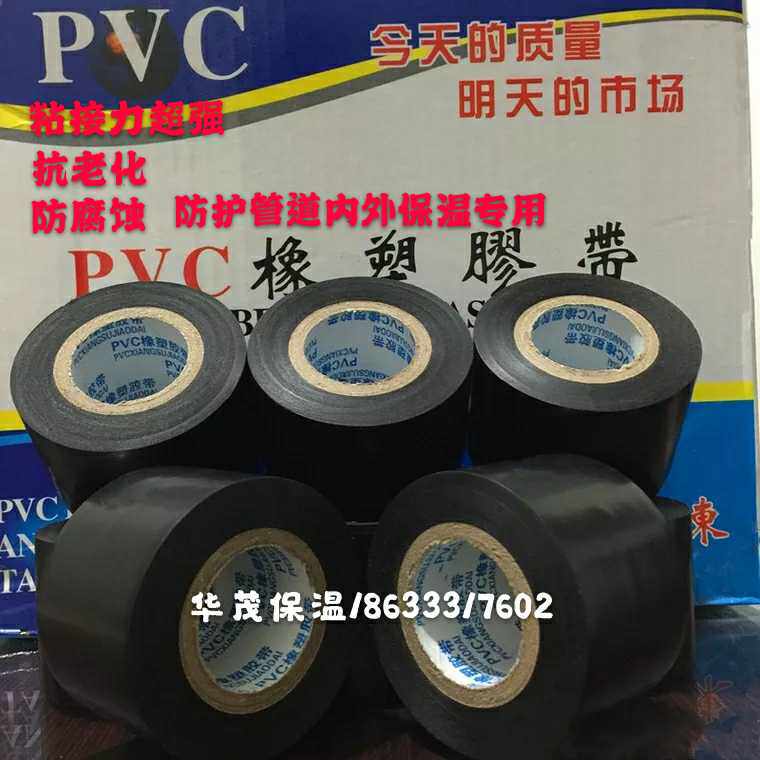 绝缘胶带4CM-5CM宽PVC电工电气胶布橡塑保温高粘度PVC橡塑胶带