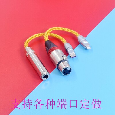HD800耳机4.4母转换线适用iPhone苹果手机lightning转6.5母Typec转6.35转接线USBC转4四芯卡侬xlr耳机平衡线