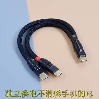 HIFI纯银USB-C手机小尾巴DAC解码器耳放信号+独立供电线Type-C转TypeC线OTG线材Lightning电源/音频分离线