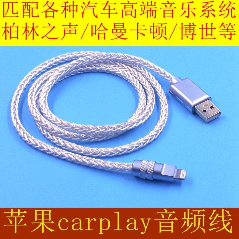 iPhone17/16/15/14数据线typec车载carplay苹果手机USB-C转LIghtning歌航G5/GD16/A6pro/R316/r336 OTG音频线图片