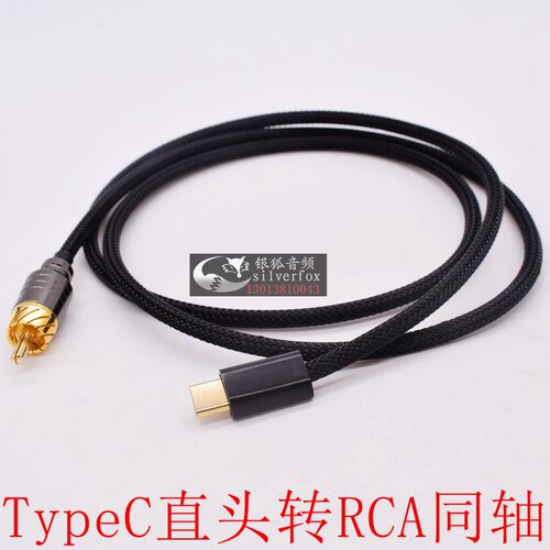 typec转RCA同轴线spdif