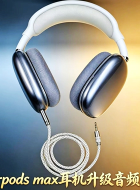 推荐APPLE airPodsmax苹果Lightning转3.5毫米AUX音频线一二代2闪电USB-C转6.35 AirPods Max耳机线SOLO PRO