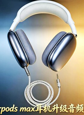 推荐APPLE airPodsmax苹果Lightning转3.5毫米AUX音频线一二代2闪电USB-C转6.35 AirPods Max耳机线SOLO PRO