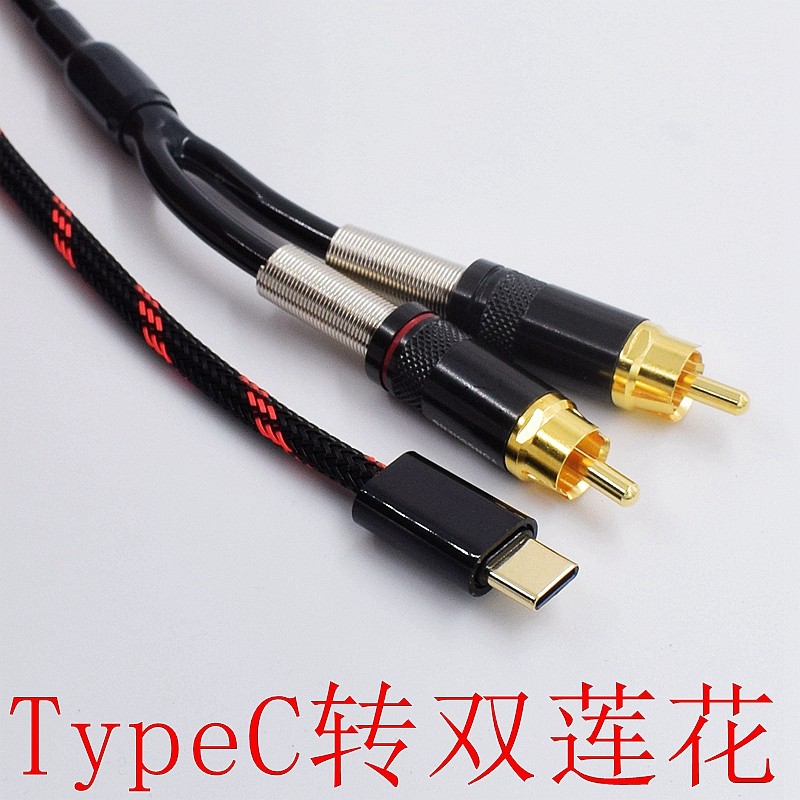 HIFI级lightning转红白双莲花typec iPhone苹果16安卓华为手机Type-C转2RCA双莲花奔驰S级英菲尼迪AUX音频线