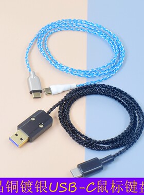 极细超软镀银8k鼠标键盘线适用雷蛇razer数据线充电线Type-C转USB A公USB-C编织伞绳游戏手柄连接线otg音频线