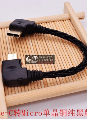 安卓/苹果Typec-C转Micro USB连接mojo hugo pha3解码器otg音频线