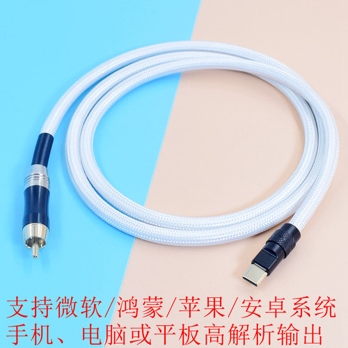 纯银线TypeC手机USB-C转数字同轴线华为/三星/安卓/苹果手机iPhone转RCA音频线lightning转同轴音频线coaxial