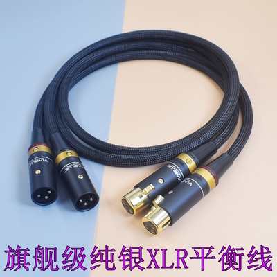 推荐！旗舰级纯银线材发烧级XLR平衡音频线卡侬卡农公对母麦克风话筒信号连接线大三芯HIFI发烧CD前级解码器