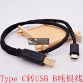 器音频线 B方口适用安卓华为小米手机连接解码 纯银线Typec C转USB