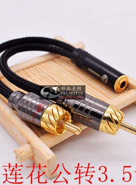 3.5母一分二转2RCA双莲花公音频线调音台声卡REC录音线输出转换线