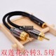3.5母一分二转2RCA双莲花公音频线调音台声卡REC录音线输出转换线