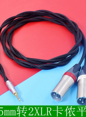 4.4 3.5转双卡农音频线xlr雅马哈真力惠威音箱线XLR平衡线2.5mm