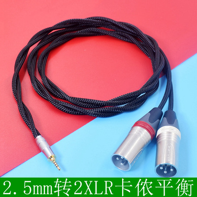 卡波伦发烧转双音频线2.5对xlr