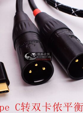 适用于苹果小米华为安卓三星手机type c一分二转2XLR卡侬平衡音频线功放线usbc转双卡农线typec调音台连接线