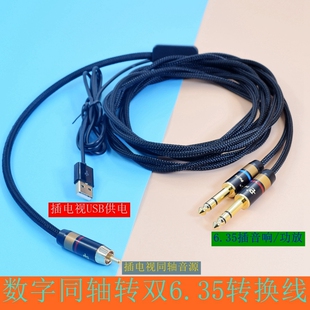 电视数字同轴SPDIF转双6.35双莲花卡侬xlr音频连接音箱音响功放线