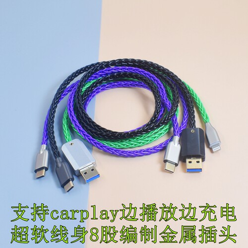 单晶铜/镀银HIFI发烧级carwith苹果手机Carplay数据音频线lightning转USB C车载用双头TypeC USB对C车机本田