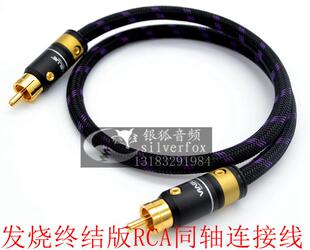 镀银线威宝发烧级coaxial同轴线RCA解码器数字DSP同轴音频线spdif