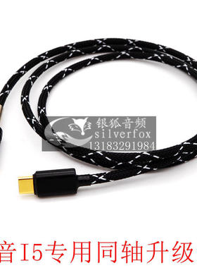 海贝播放器R5S R6III三代pro凯音n8 n7 type c转RCA数字同轴线RS6