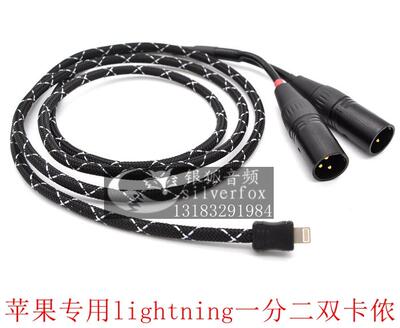 iPhone苹果手机lightning一分二