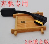 GL500 GL350 gls450 glk300 AMI音频线蓝牙模块接收器 手机连接BENZ奔驰G55 s400汽车蓝牙AUX s550