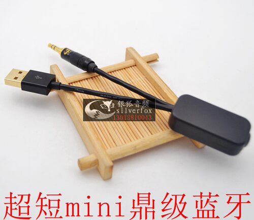 汽车蓝牙接收器AUX音频线