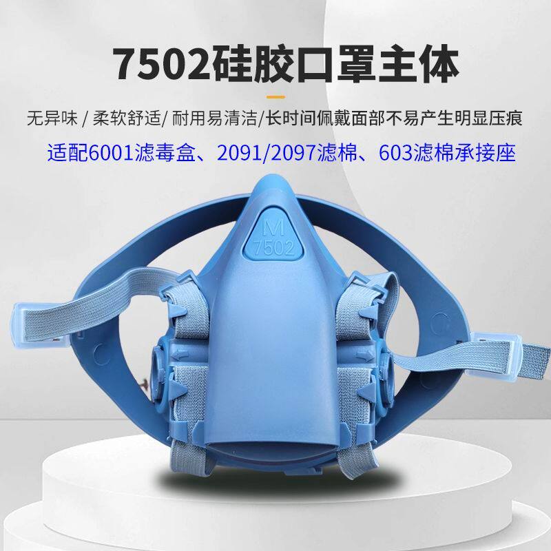7502防尘毒硅胶口罩主体6001/2091/2097棉603棉盒用焊工专用口罩