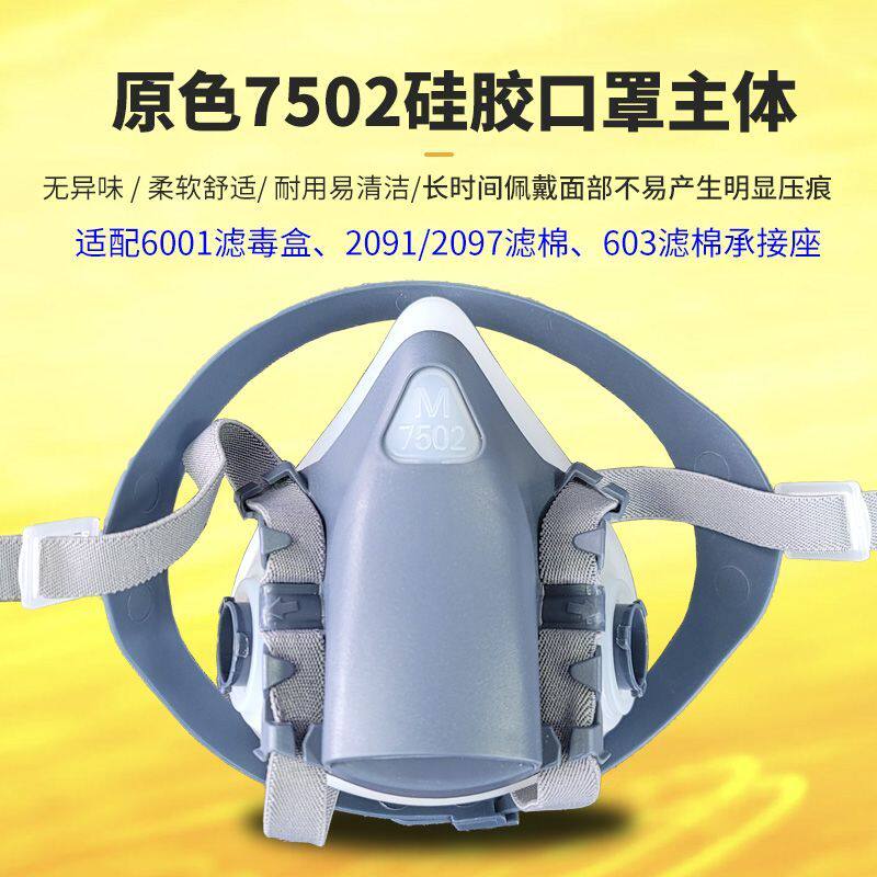 原色7502防尘毒硅胶口罩主体6001/2097棉603棉盒用焊工专用口罩