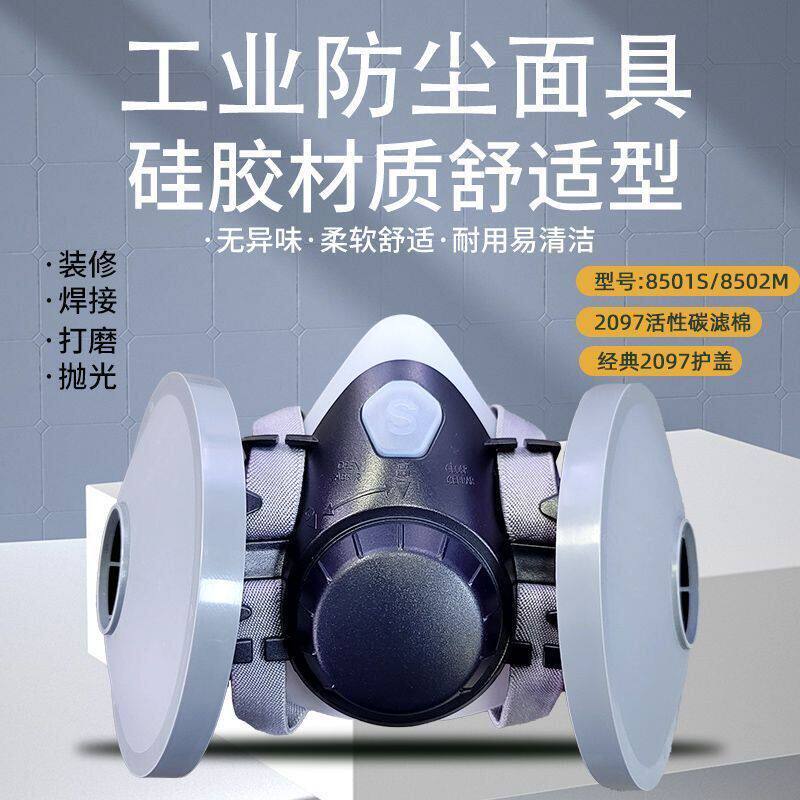 8501S小号硅胶防灰尘口罩2097滤棉防护面罩装修焊接打磨专用