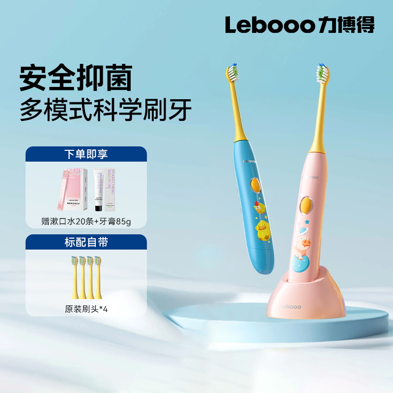 Lebooo力博得儿童电动牙刷3到12岁以上6岁专用YOYO全自动智能声波
