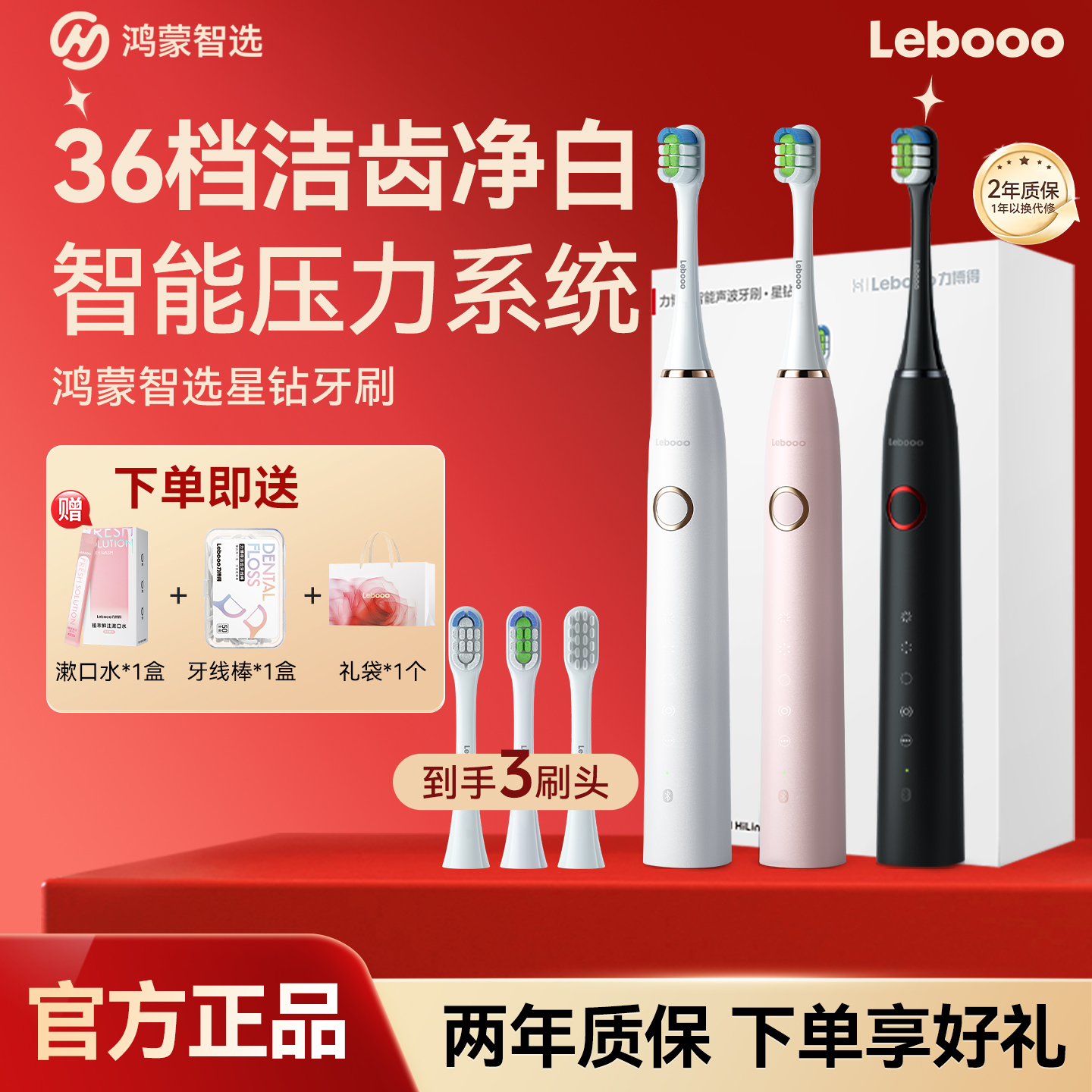 华为智选鸿蒙智选力博得电动牙刷星钻全自动声波智能情侣套装礼物